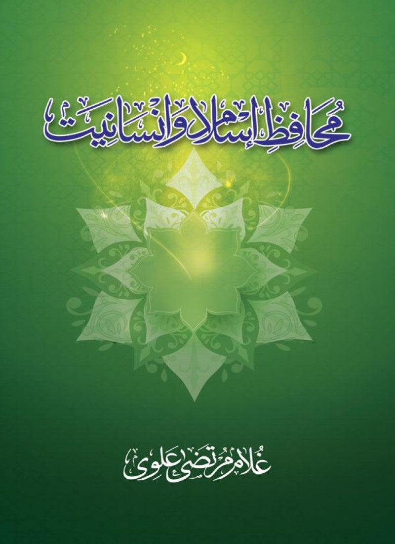 Muhafiz e Islam wa Insaniyat