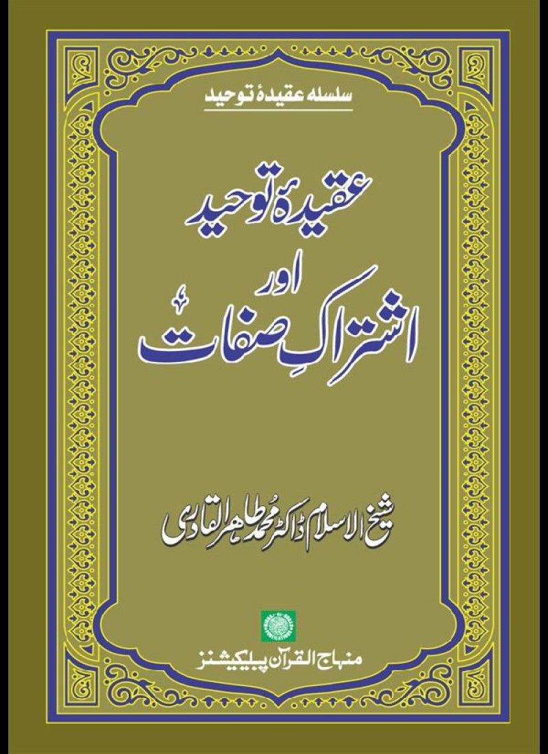 ‘Aqida Tawhid awr Ishtirak-e-Sifat