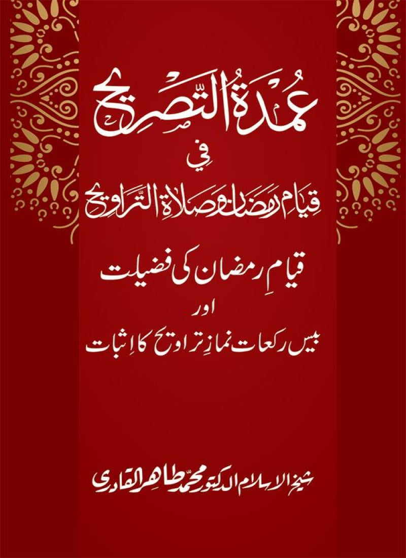 Qiyam-e-Ramadan ki Fazilat awr 20 Rakat Namaz Taraweeh ka Isbaat