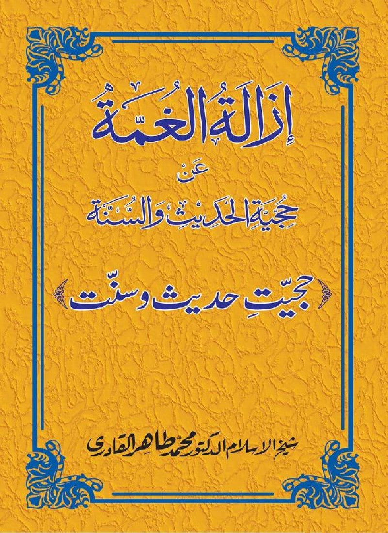 Hujjiyyat-e-Hadith-o-Sunnat