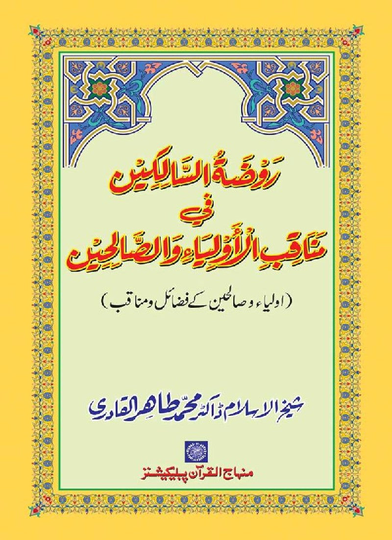 Auliya wa Saliheen ke Fazail-o-Manaqib