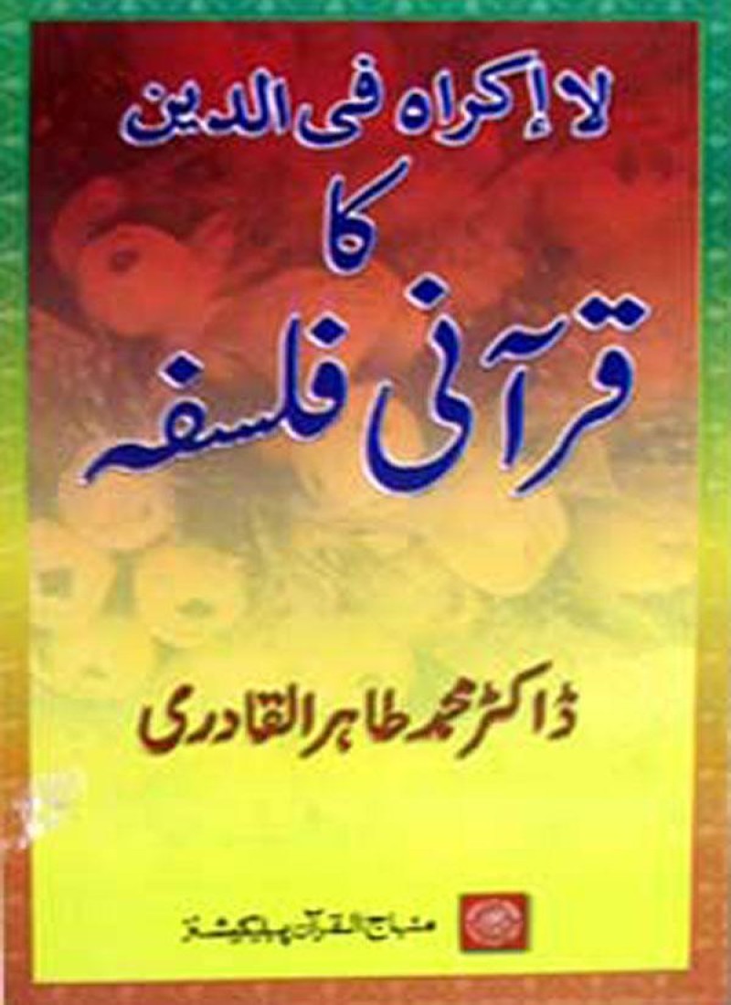 La Ikraha fi al-Din ka Qurani Falsafa