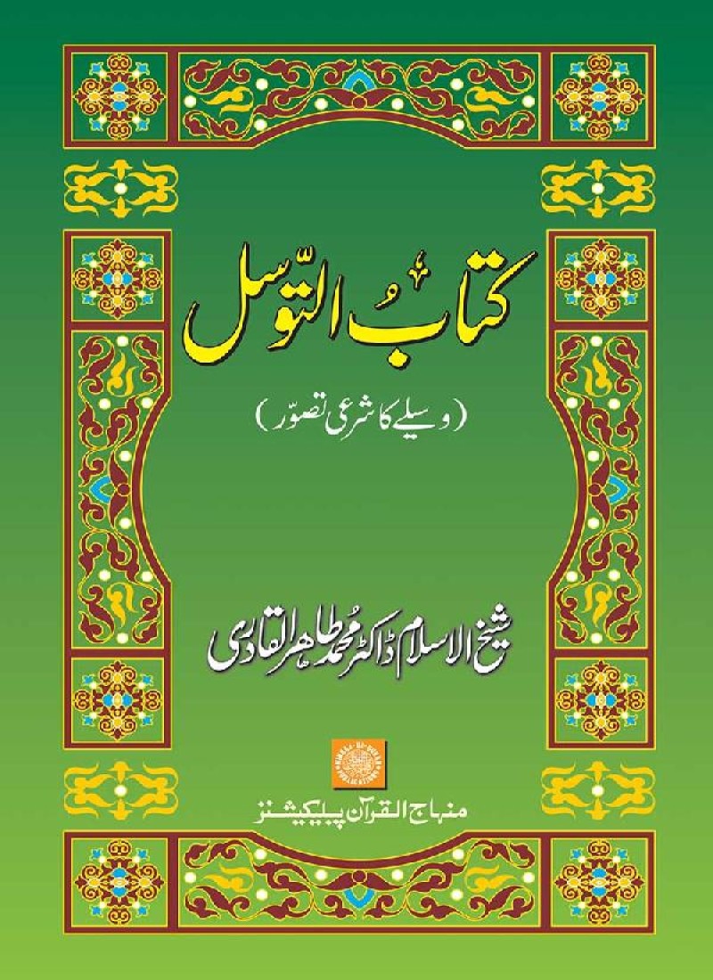 Kitab al-Tawassul (Waseelay ka Shari Tasawwur)