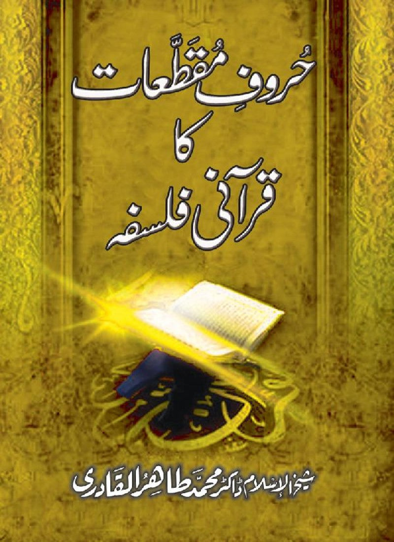 Huroof-e-Muqattaat ka Qurani Falsafa
