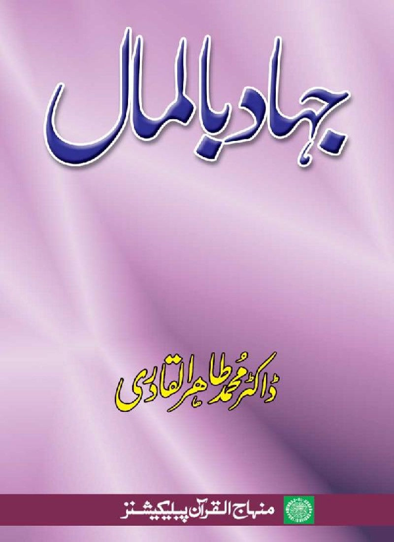 Jihad bil-Mal