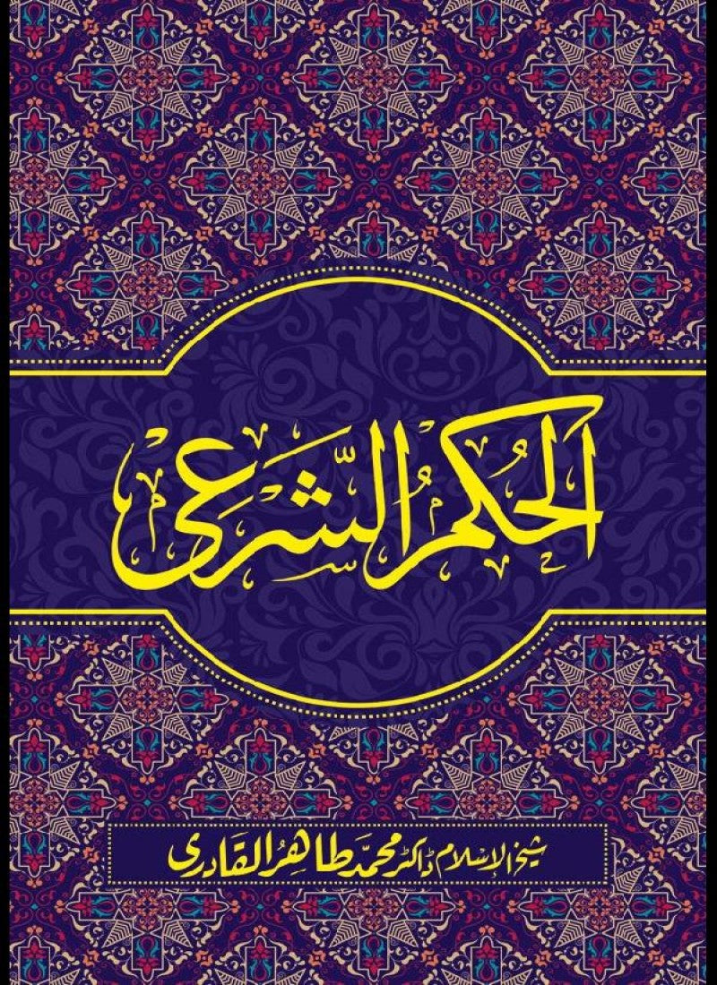 Al-Hukm al-Shar‘i