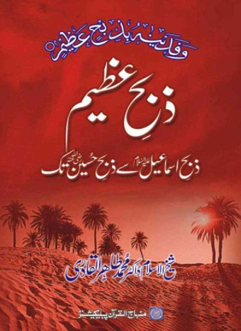 Zibh-e-Azim: Zibh-e-Ismail (A.S.) se Zibh-e-Hussain (A.S.) Tak