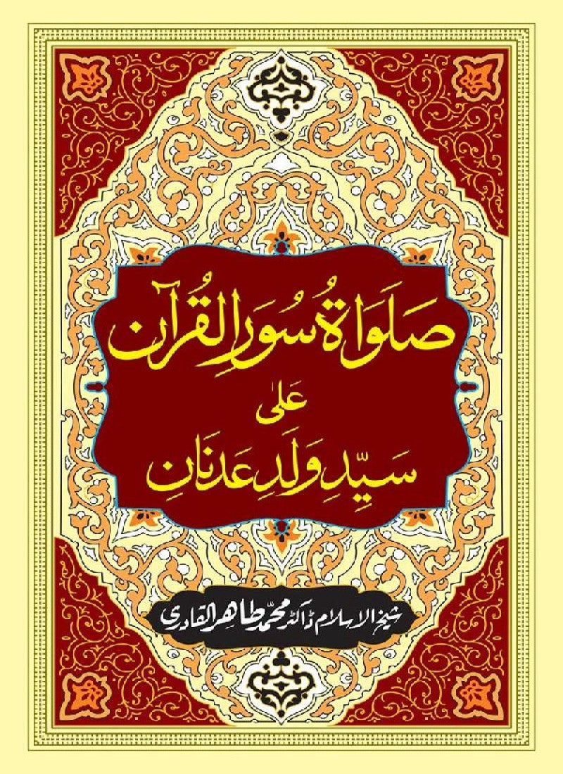 Salawat Suwar al-Qur’an ‘ala Sayyid Walad ‘Adnan (PBUH)