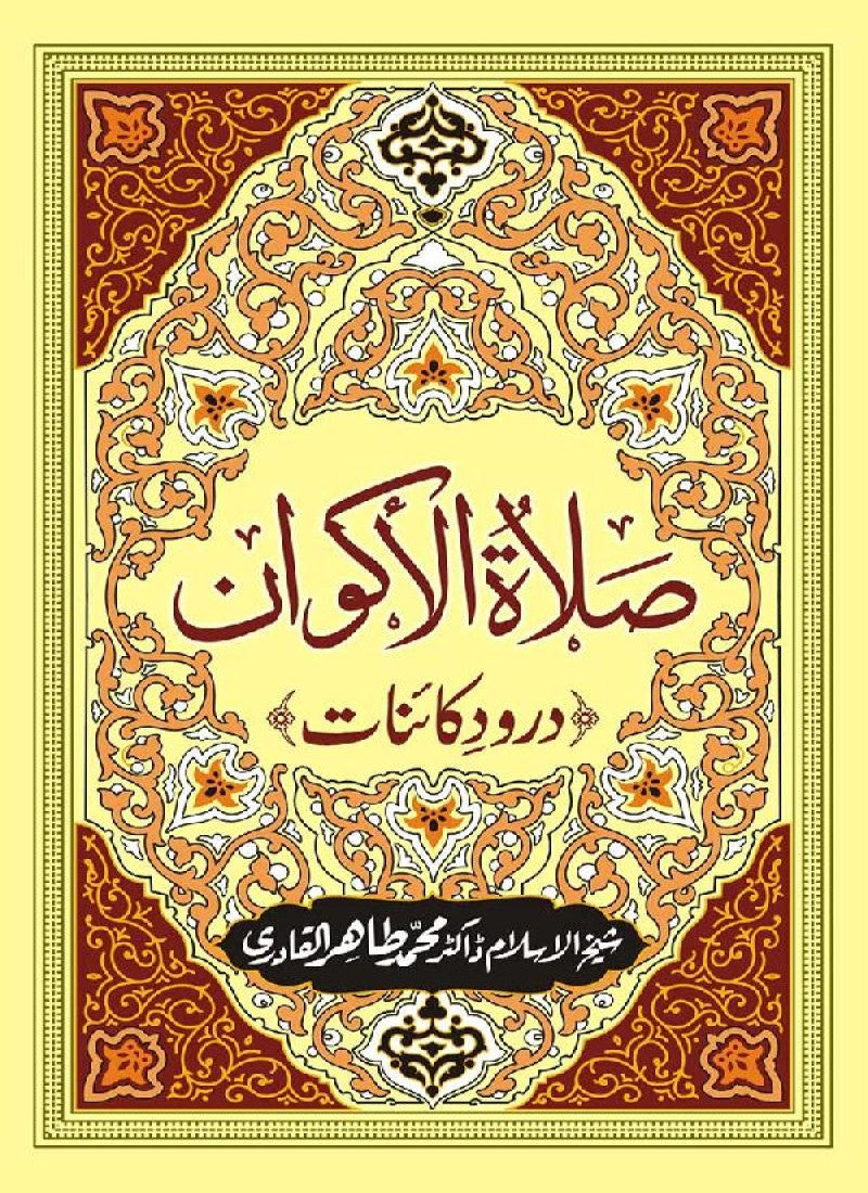 Salat al-Akwan (Durood e Kainat)
