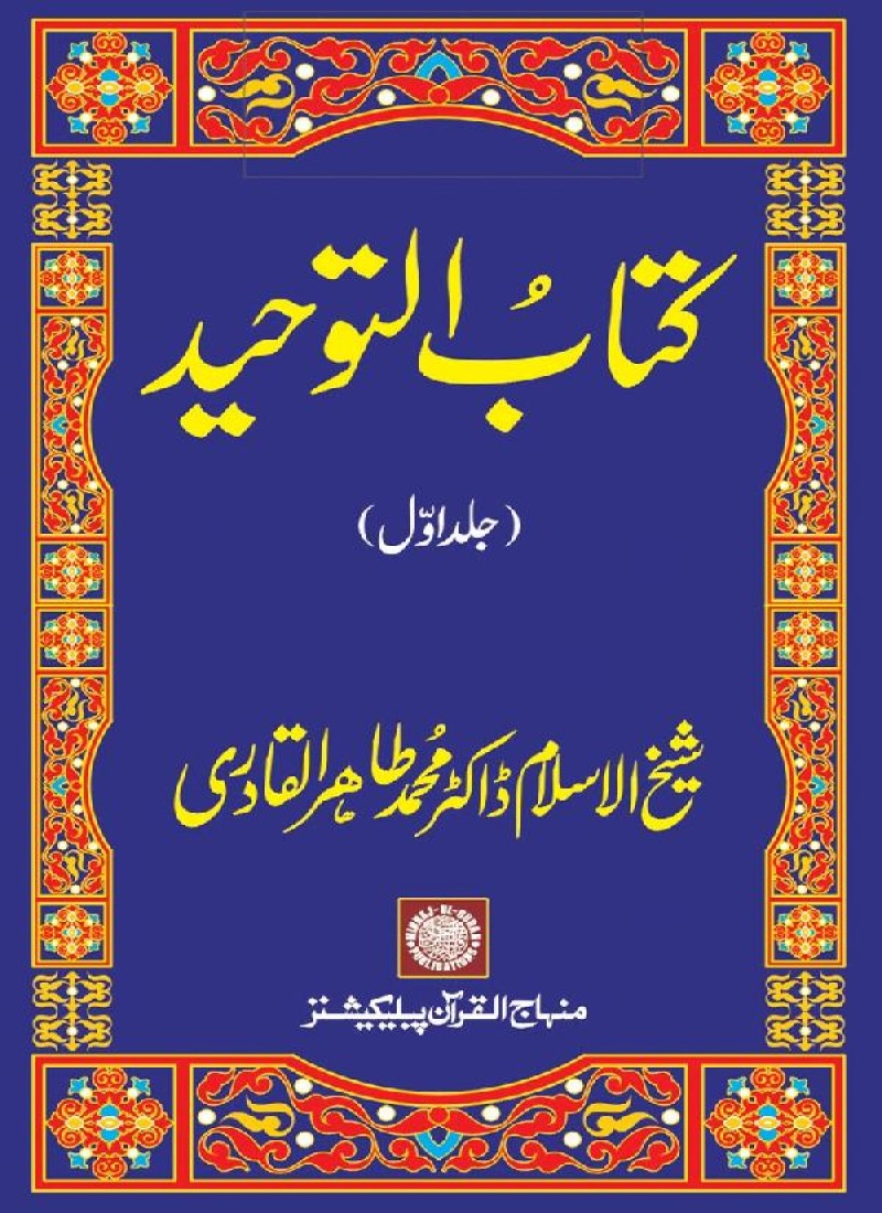 Kitab at-Tawheed (Jild Awwal)