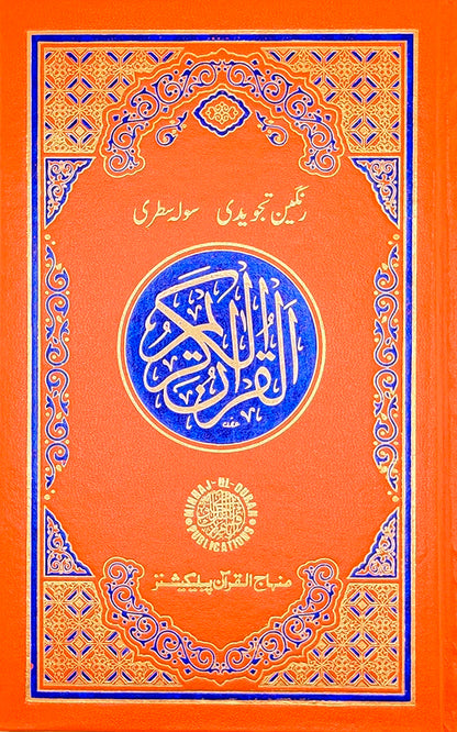 Tajweedi color-coded Quran (16 Line Hafizi)