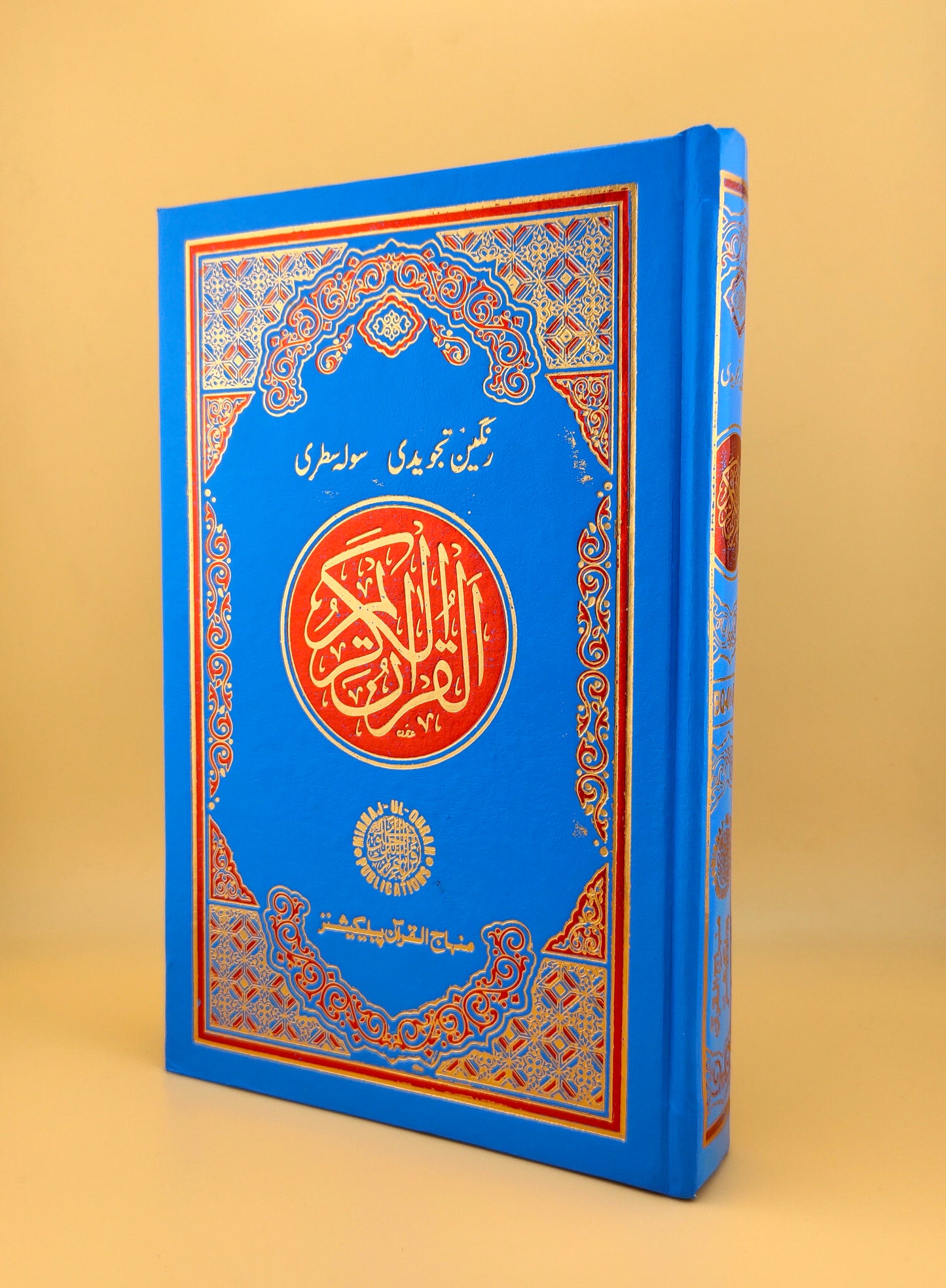 Tajweedi color-coded Quran (16 Line Hafizi)