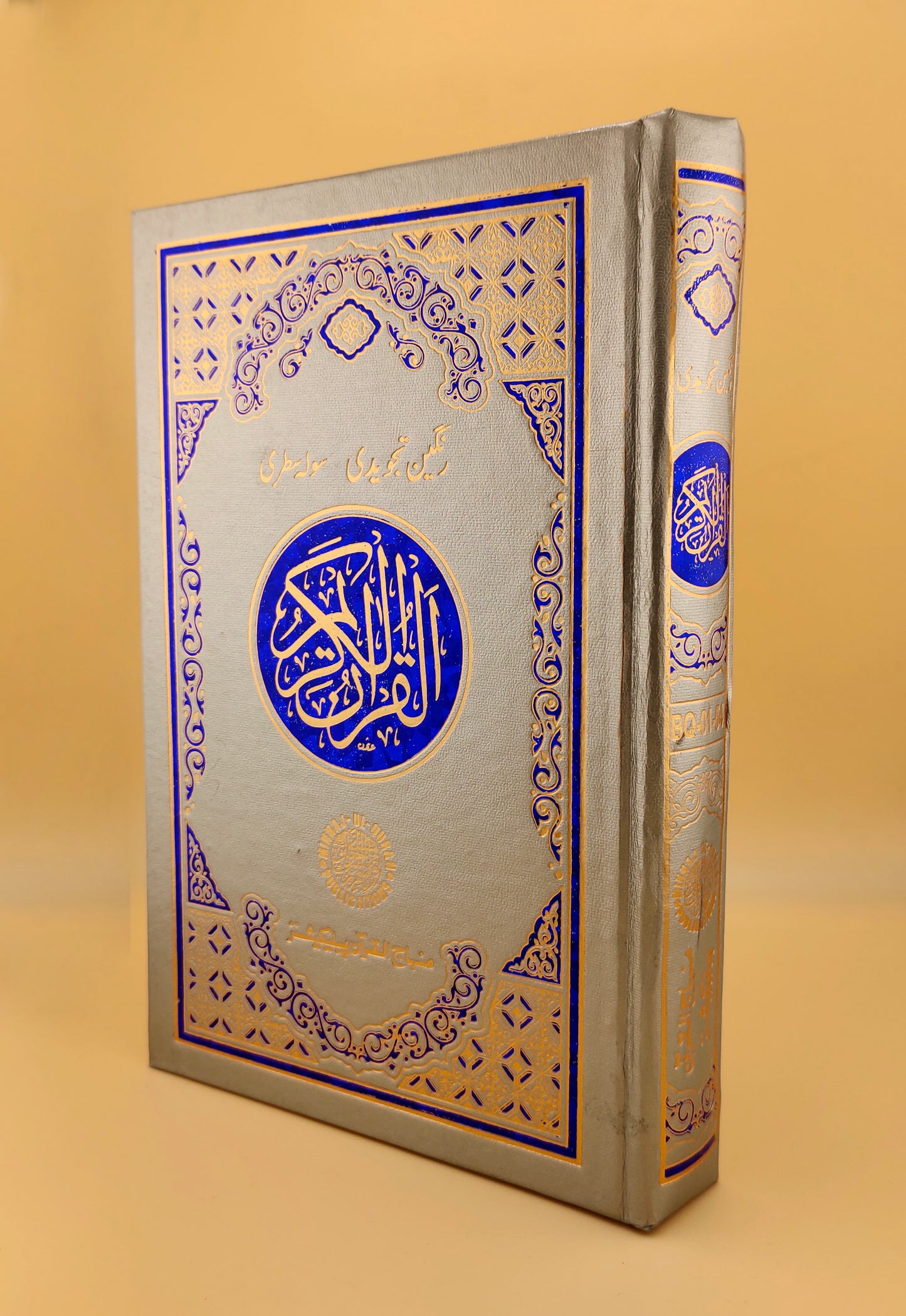 Tajweedi color-coded Quran (16 Line Hafizi)