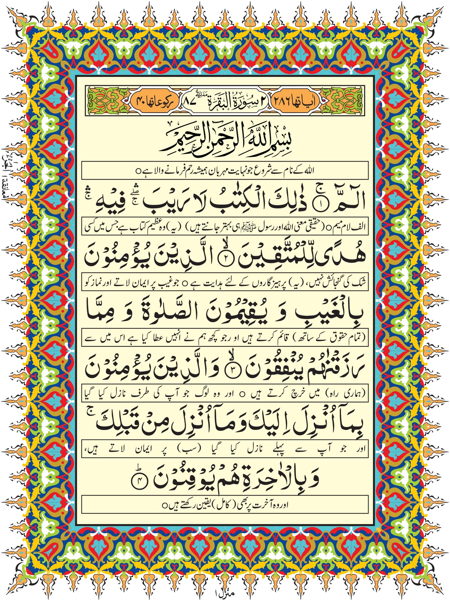 Irfan-ul-Quran [Wedding Gift Set-Maroon]