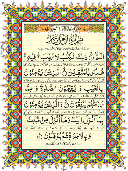 Irfan-ul-Quran [Wedding Gift Set-Maroon]