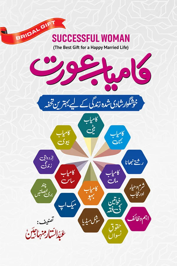 Kamyab Aurat (Successful Woman)