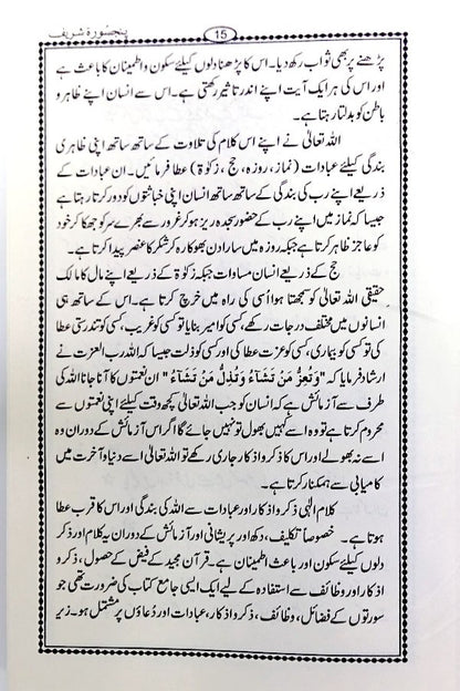 Panj Surah Shareef