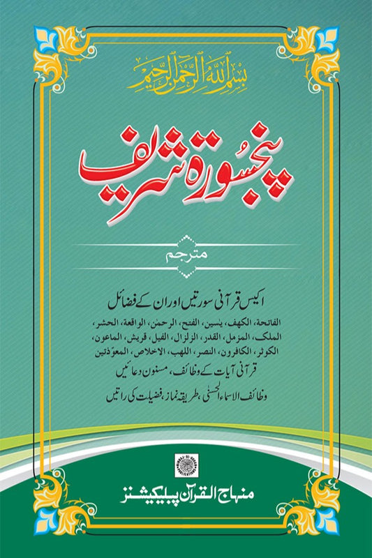 Panj Surah Shareef