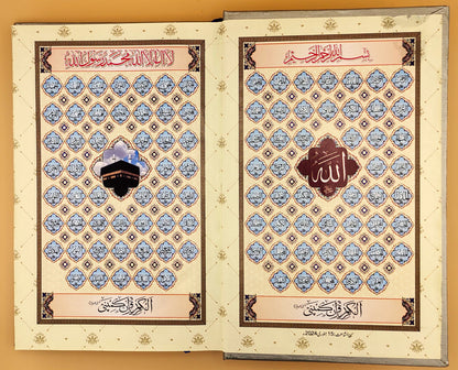 Tajweedi color-coded Quran (16 Line Hafizi)