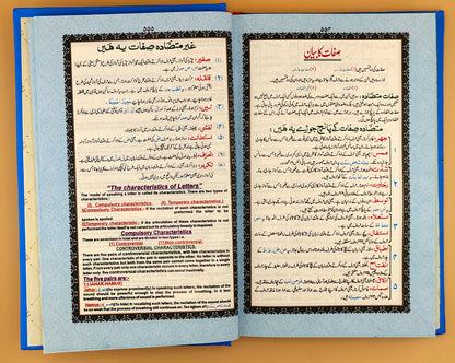 Tajweedi color-coded Quran (16 Line Hafizi)