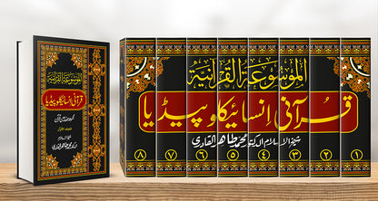 Quranic Encyclopedia [8 Volums]