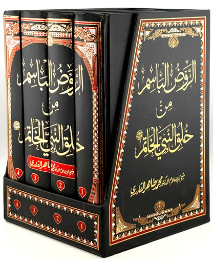 al-Rawd al-Basim min Khuluq al-Nabi al-Khatim ﷺ [4 Volumes]