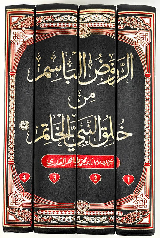 al-Rawd al-Basim min Khuluq al-Nabi al-Khatim ﷺ [4 Volumes]