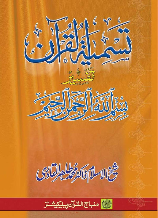 Tasmiya al-Qur’an