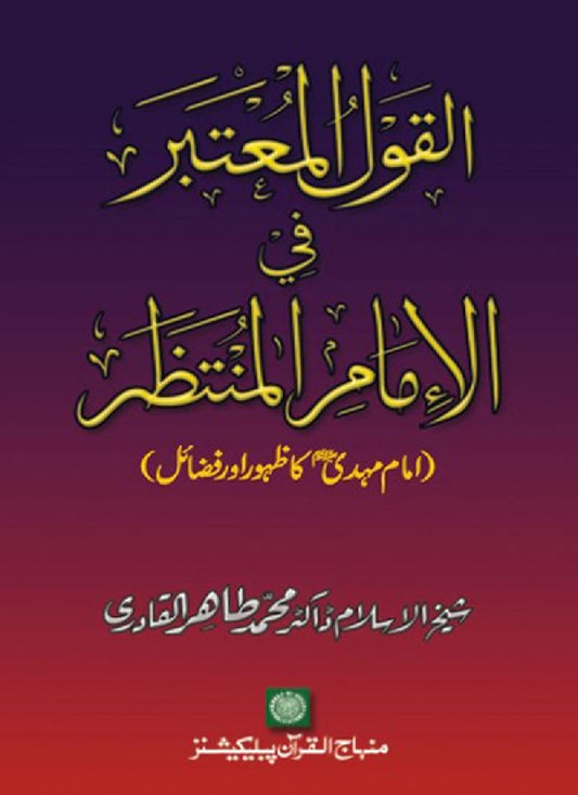 Imam Mahdi (A.S.)