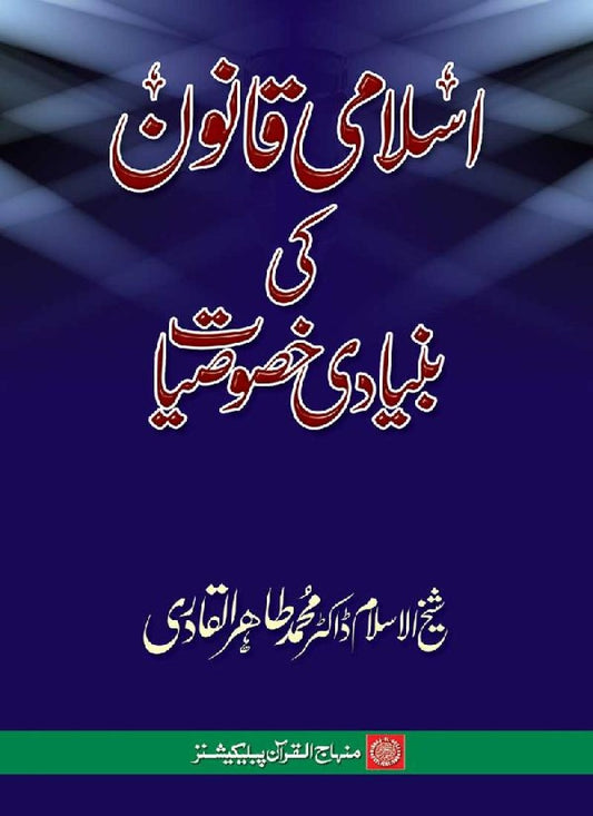 Islami Qanoon ki Bunyadi Khususiyat