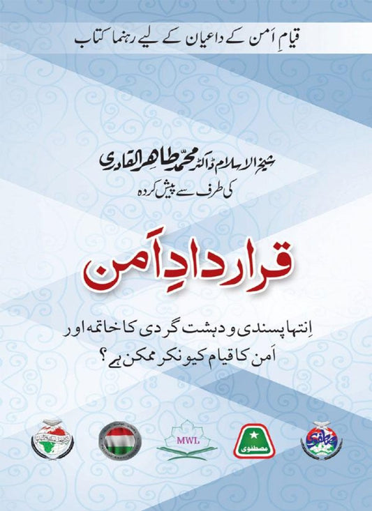 Qarardad e Amn - Presented by Shaykh-ul-Islam Dr Muhammad Tahir-ul-Qadri