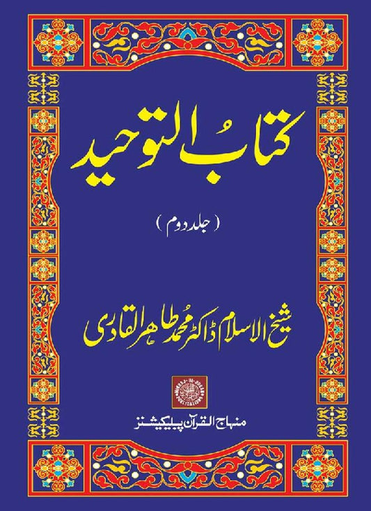 Kitab at-Tawhid (Jild Duwum)