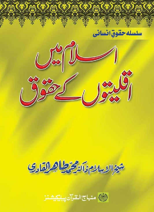 Islam main Aqliyyaton ke Huquq