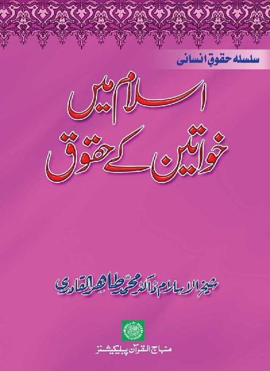 Islam main Khawatin ke Huquq