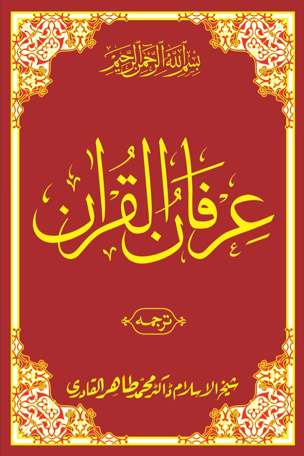 Irfan-ul-Quran (Urdu Translation of the Holy Quran) [Chob Qalam, Row-wise, 2 Color]