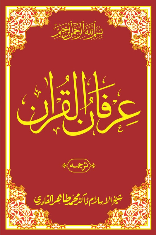 Irfan-ul-Quran (Urdu Translation of the Holy Quran) [Chob Qalam, Row-wise, 2 Color]