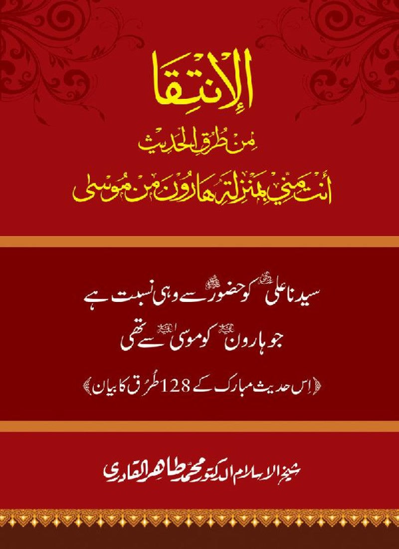 Sayyiduna Ali (R.A.) ko Huzoor ﷺ sy wuhi Nisbat hay jo Haroon (A.S.) ko Musa (A.S.) sy thi