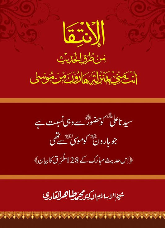 Sayyiduna Ali (R.A.) ko Huzoor ﷺ sy wuhi Nisbat hay jo Haroon (A.S.) ko Musa (A.S.) sy thi