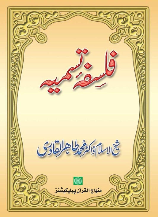 Falsafa Tasmiya