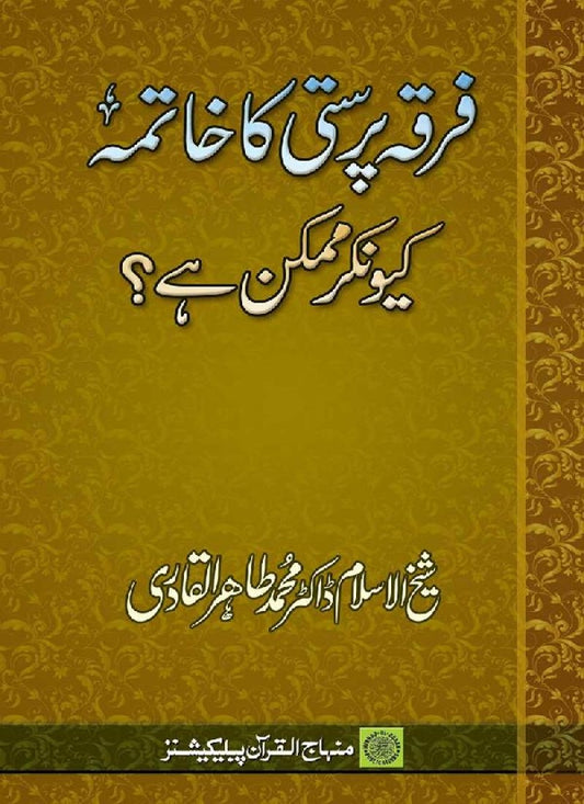 Firqa Parasti ka Khatima kiyun kar Mumkin hay?