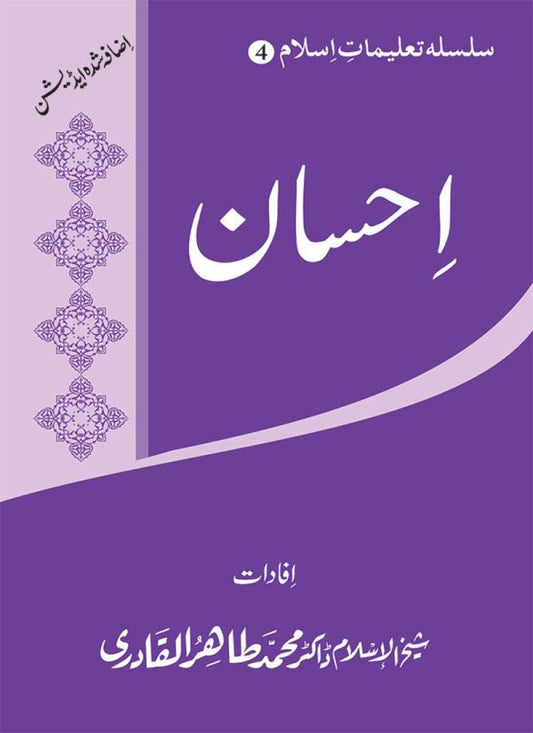 Silsila Talimat-e-Islam (4): Ihsan