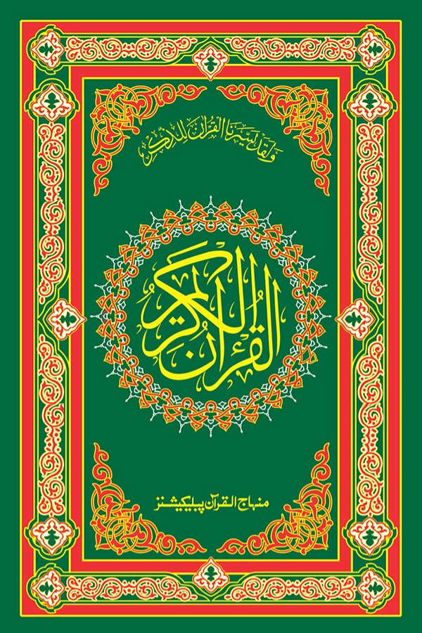 Al-Quran Al-Kareem (Arabic Edition) (2 Color)