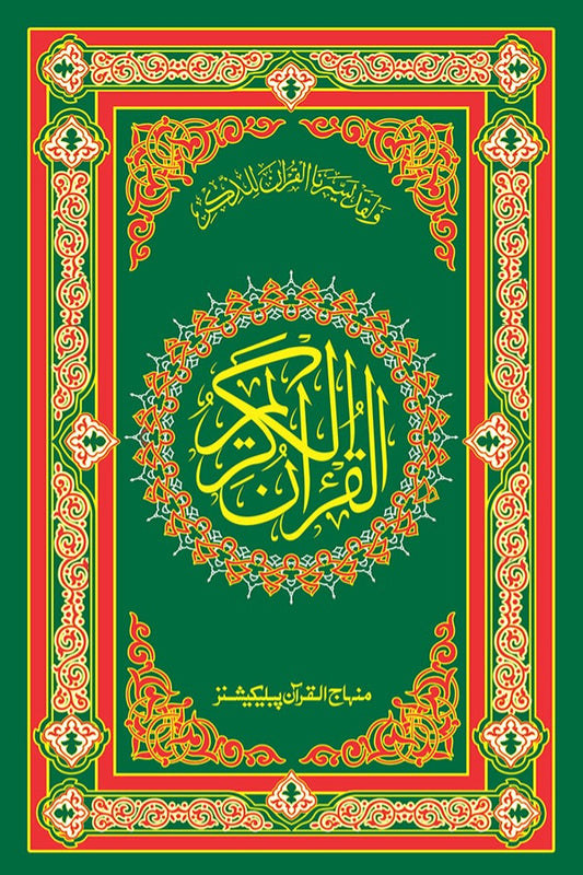 Al-Quran Al-Kareem (Arabic Edition) (2 Color)