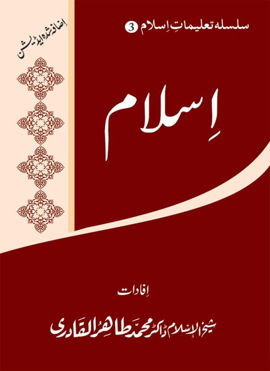Silsila Talimat-e-Islam (2): Islam
