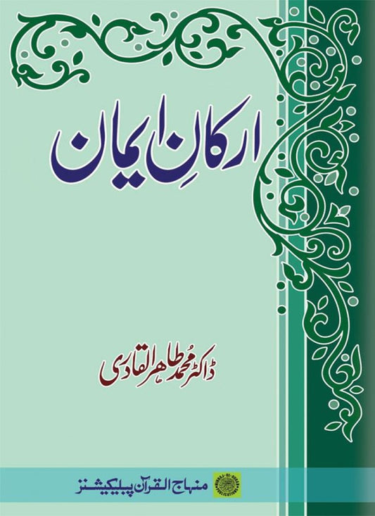Arkan-e-Iman