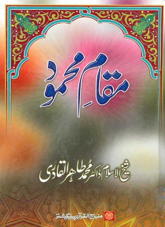 Maqam-e-Mahmud
