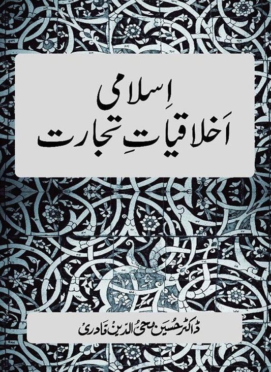 Islami Akhlaqiyat e Tijarat
