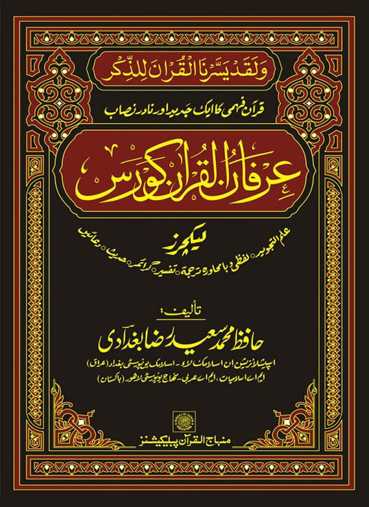 Irfan-ul-Quran Course