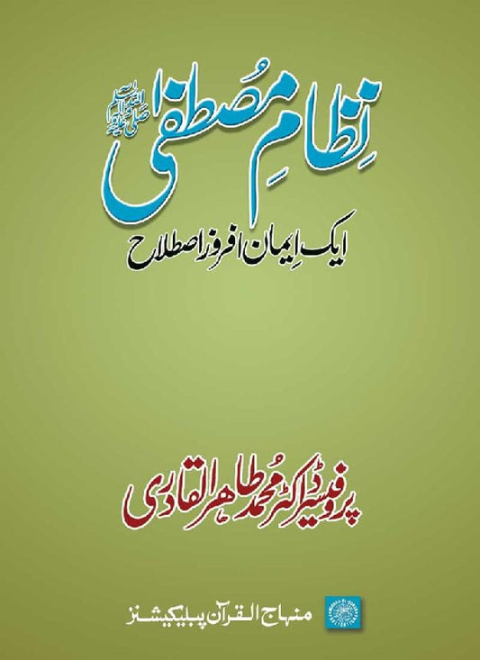 Nizam-e-Mustafa ﷺ