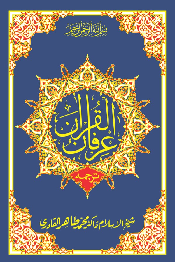 Irfan-ul-Quran (Urdu Translation of the Holy Quran) [Row-wise, 2 Color]